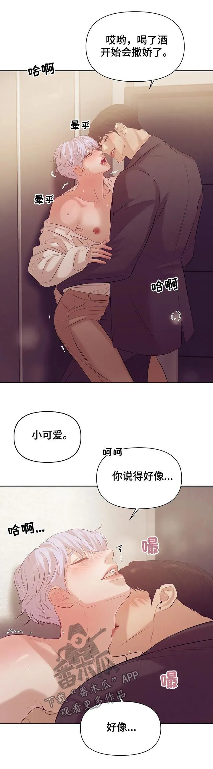 漫画 贝壳少年漫画,第70章：【第二季】情场高手19图