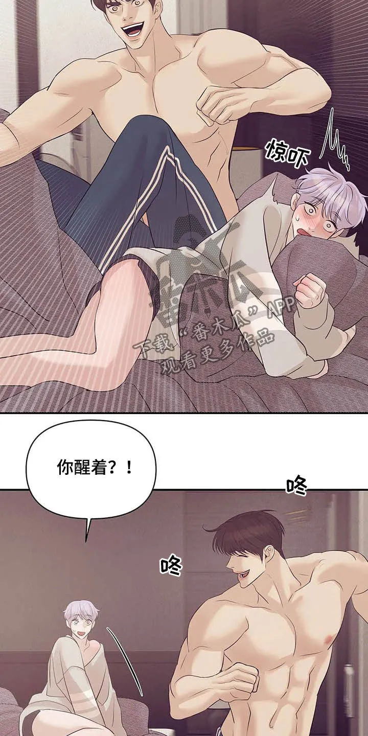 贝壳少年漫画漫画,第86章：【第二季】别问了14图