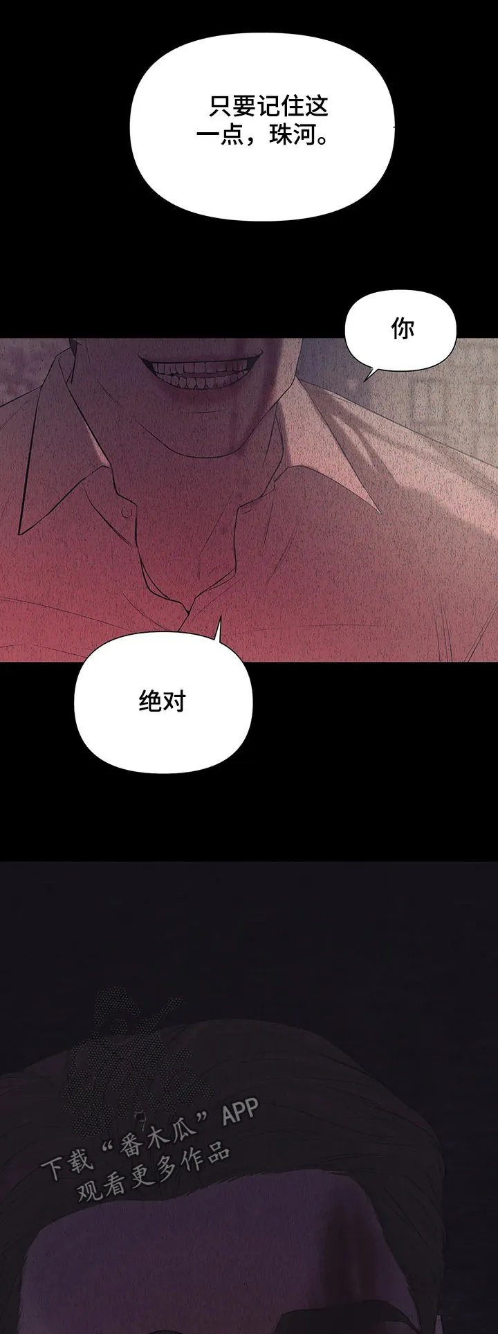 贝壳少年漫画漫画,第67章：【第二季】噩梦6图
