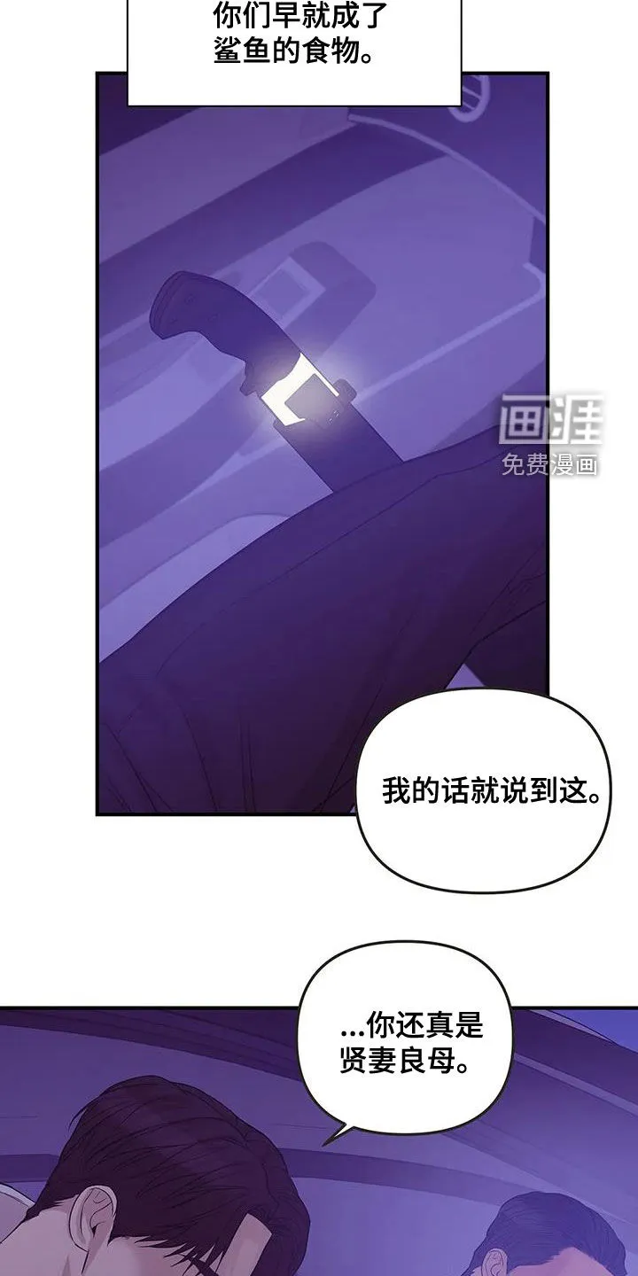 贝壳少年漫画哩咪漫画,第107章：【第三季】只要他的安全18图