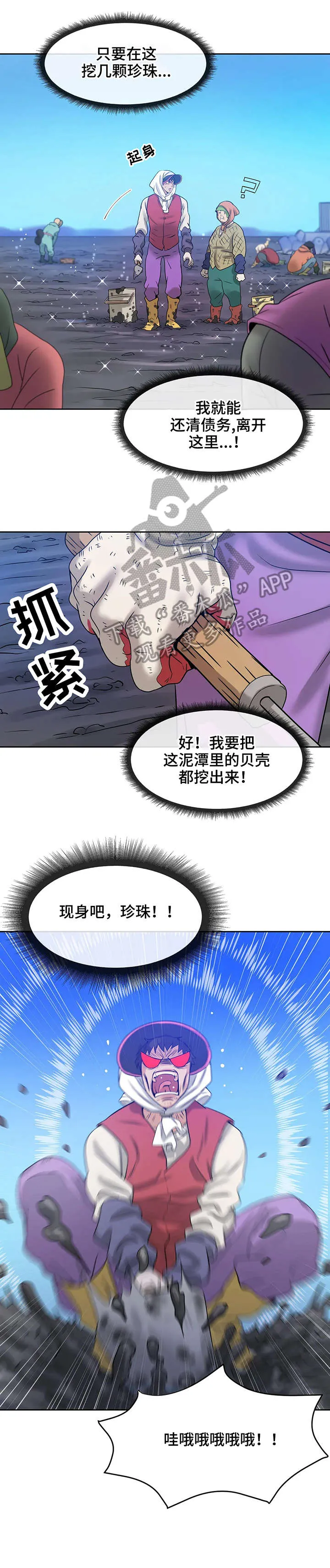 贝壳少年漫画漫画,第8章：干活7图