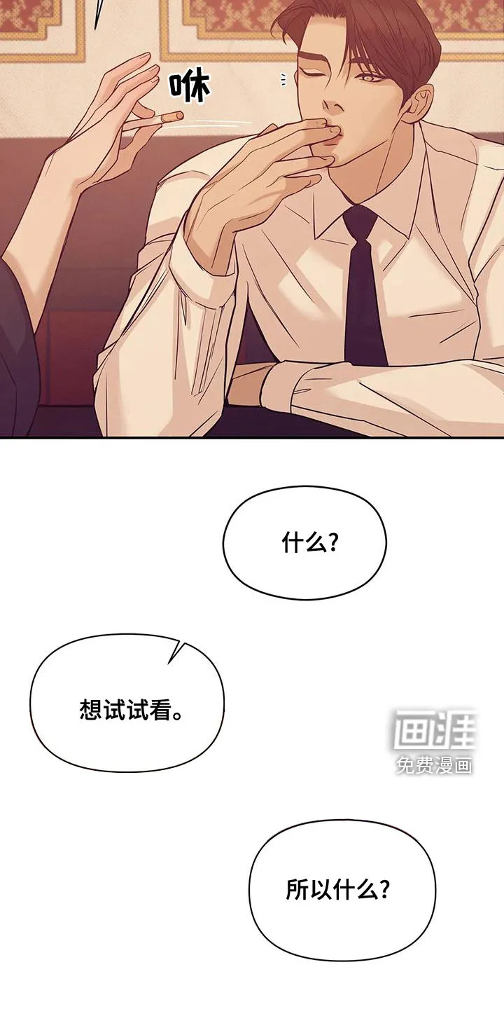 贝壳少年漫画漫画,第112章：【第三季】做你的客人11图