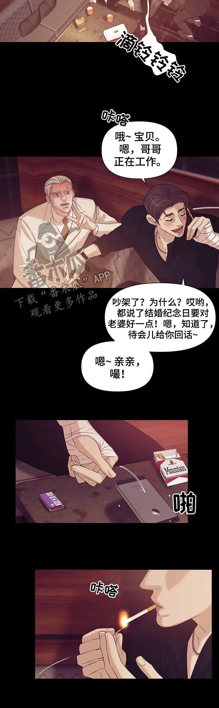 漫画 贝壳少年漫画,第70章：【第二季】情场高手8图