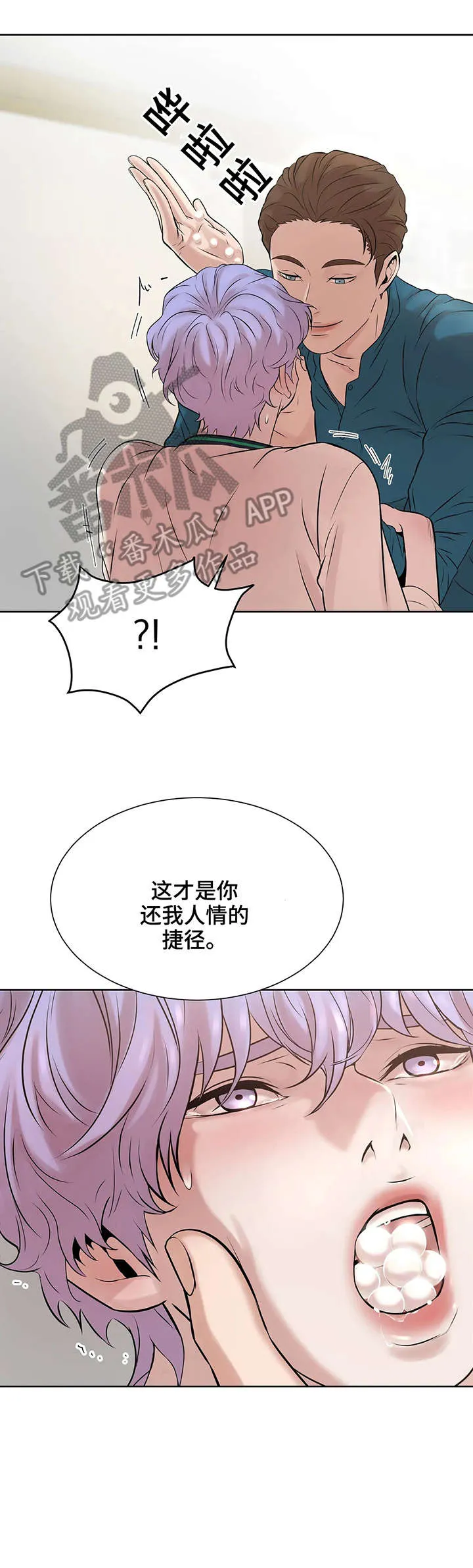 贝壳少年漫画哩咪漫画,第15章：伺候8图