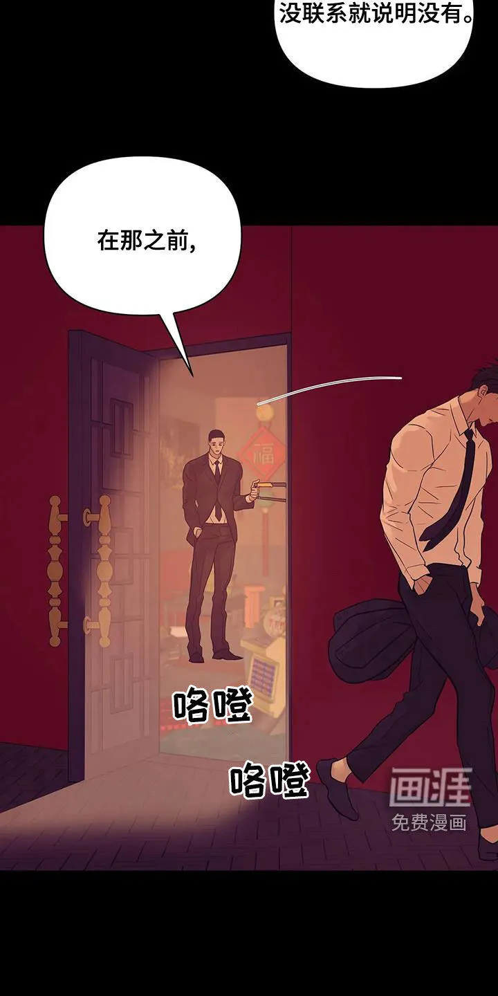 贝壳少年漫画哩咪漫画,第107章：【第三季】只要他的安全3图