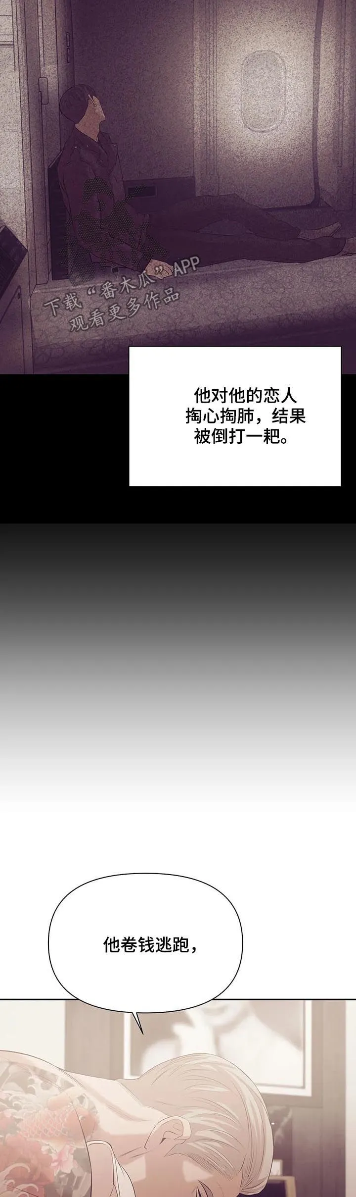漫画 贝壳少年漫画,第70章：【第二季】情场高手15图