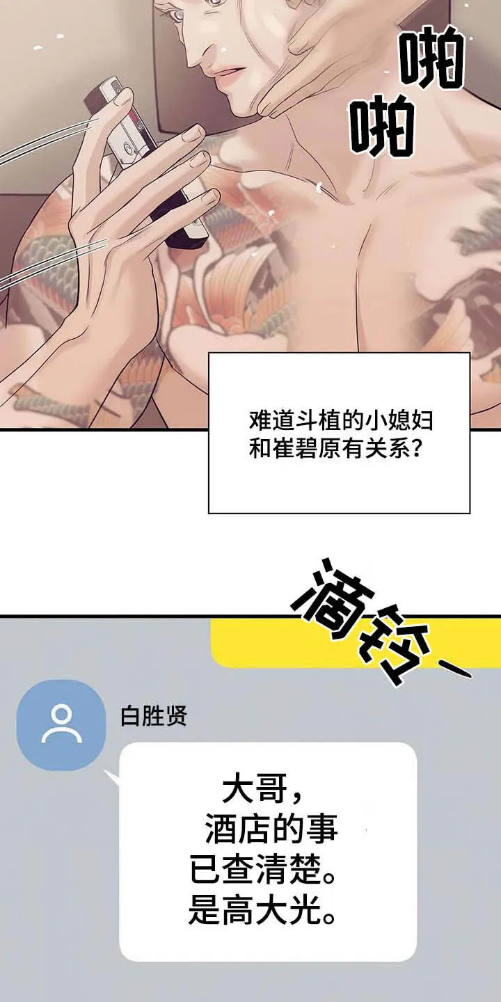 贝壳少年漫画漫画,第94章：【第二季】幕后金主4图