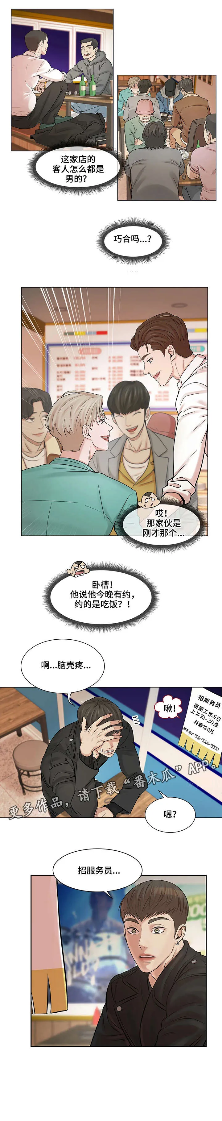 贝壳少年漫画免费下拉漫画,第2章：饭馆10图