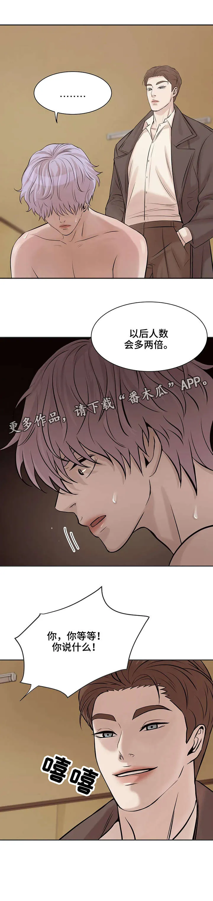 贝壳少年漫画漫画,第9章：垃圾9图