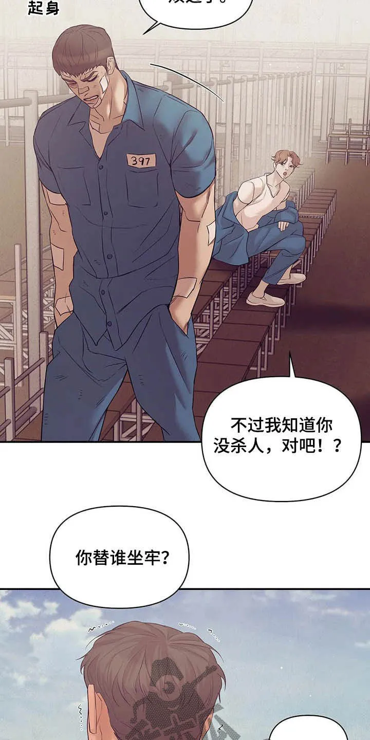 贝壳少年漫画漫画,第85章：【第二季】六年前8图