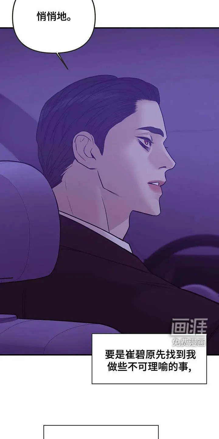 贝壳少年漫画哩咪漫画,第107章：【第三季】只要他的安全17图