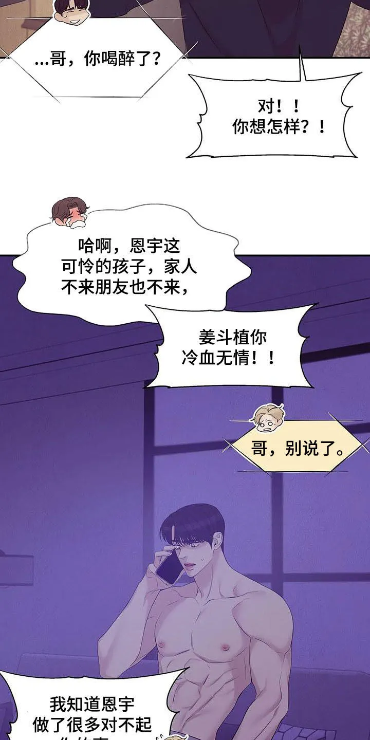 贝壳少年漫画漫画,第89章：【第二季】奚落19图