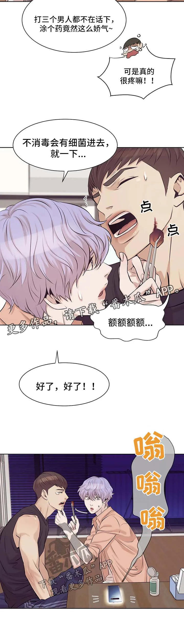 贝壳少年漫画漫画,第25章：进退两难2图