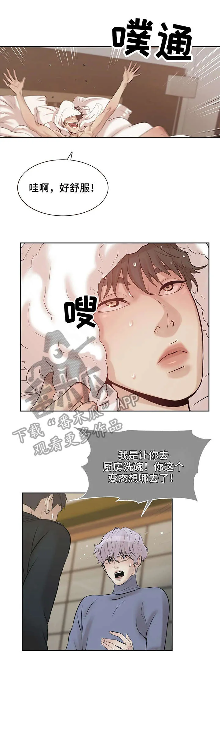 贝壳少年漫画漫画,第7章：找工作4图