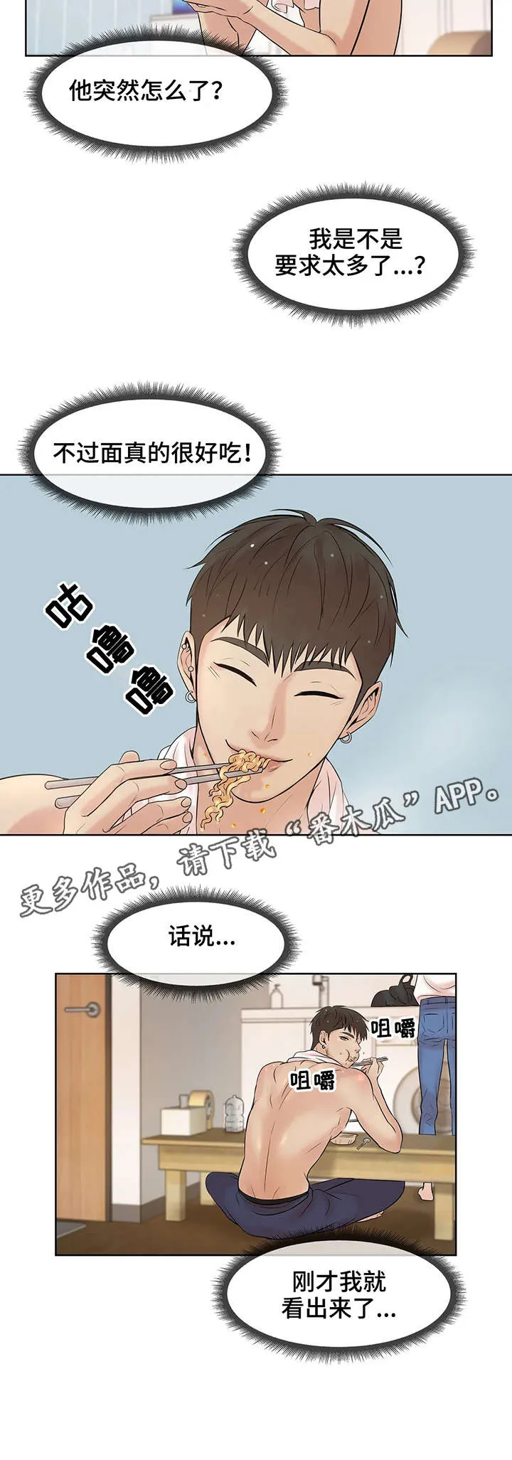 贝壳少年漫画漫画,第14章：逐客令4图
