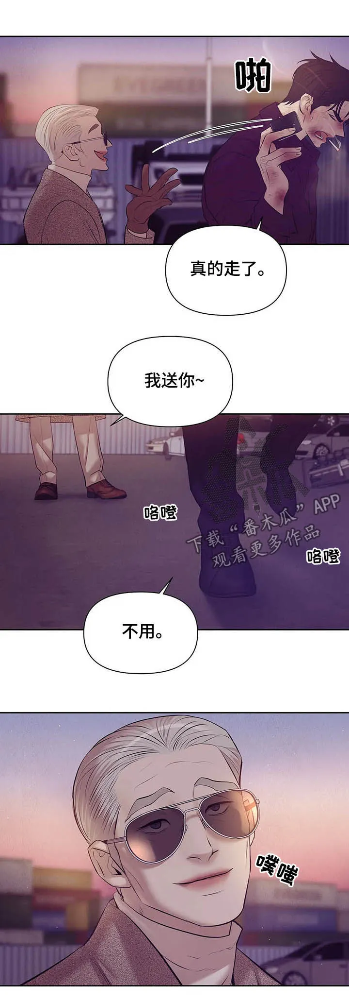 贝壳少年漫画漫画,第75章：【第二季】离去6图
