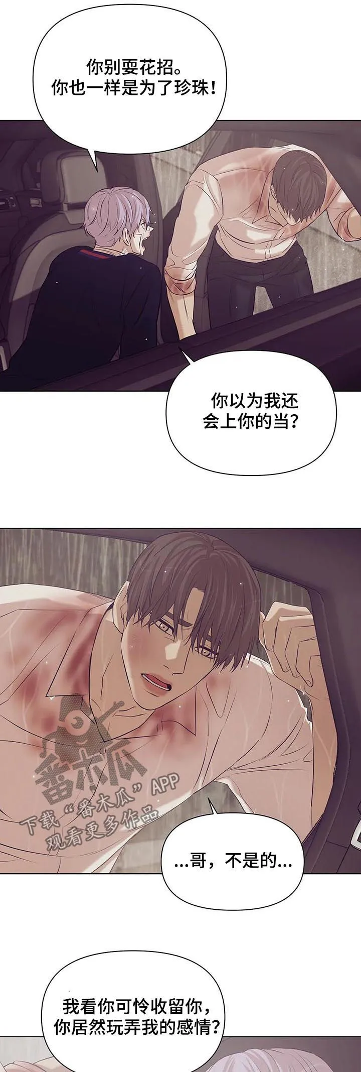 漫画 贝壳少年漫画,第64章：【第二季】寄生虫13图