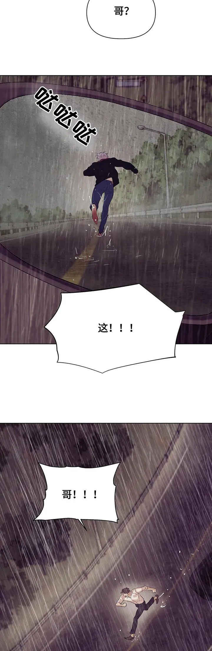 漫画 贝壳少年漫画,第64章：【第二季】寄生虫4图