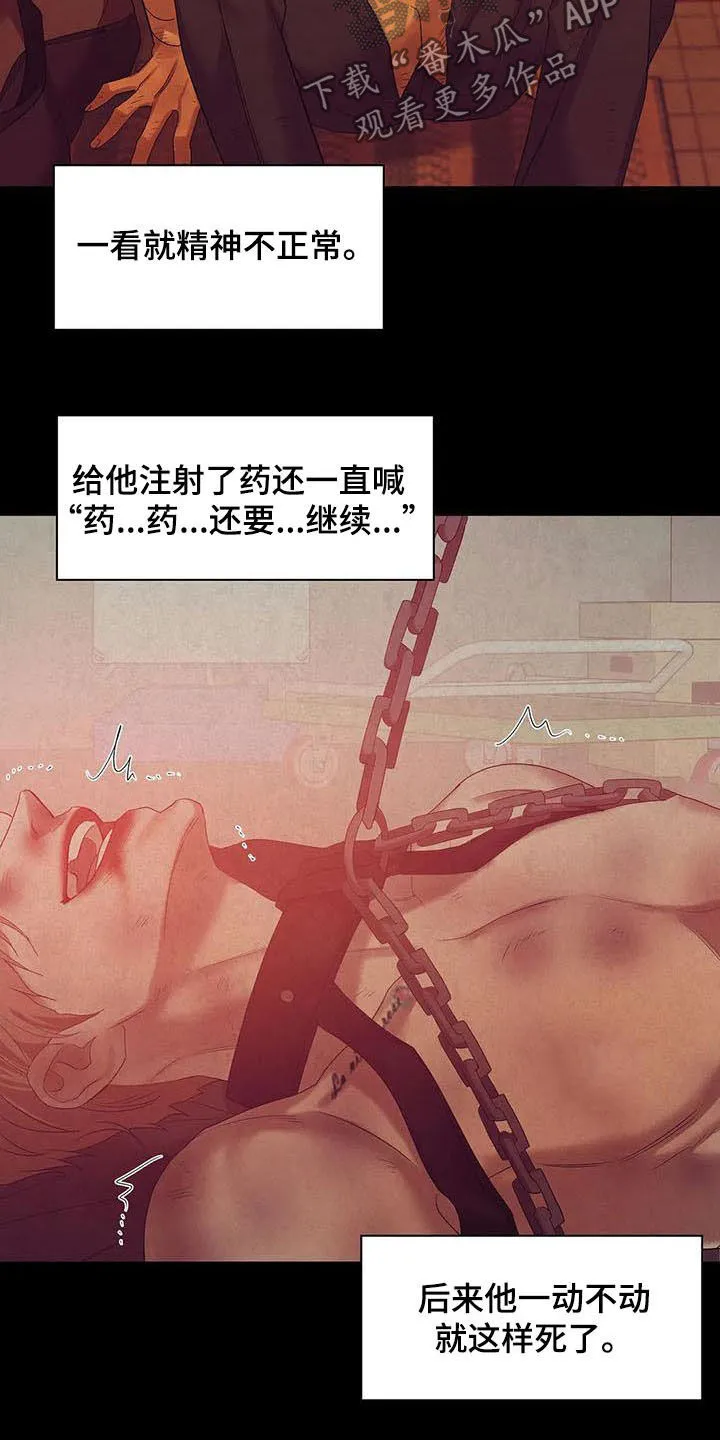 贝壳少年漫画漫画,第90章：【第二季】激怒13图