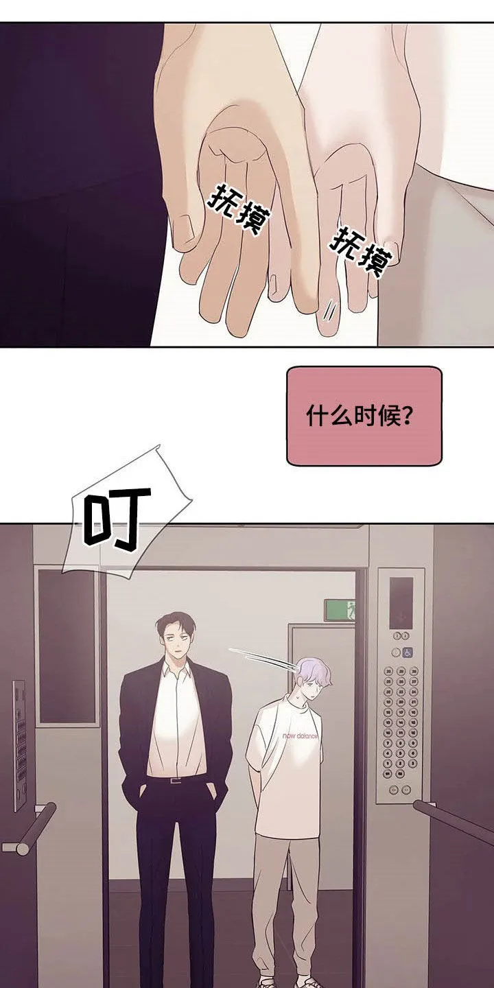 贝壳少年漫画免费下拉漫画,第82章：【第二季】连路都走不了9图