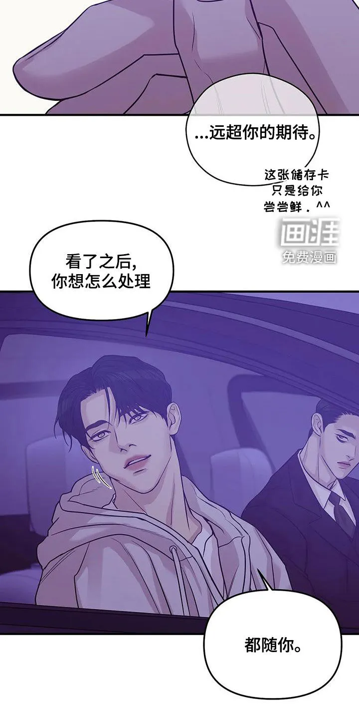贝壳少年漫画哩咪漫画,第107章：【第三季】只要他的安全22图
