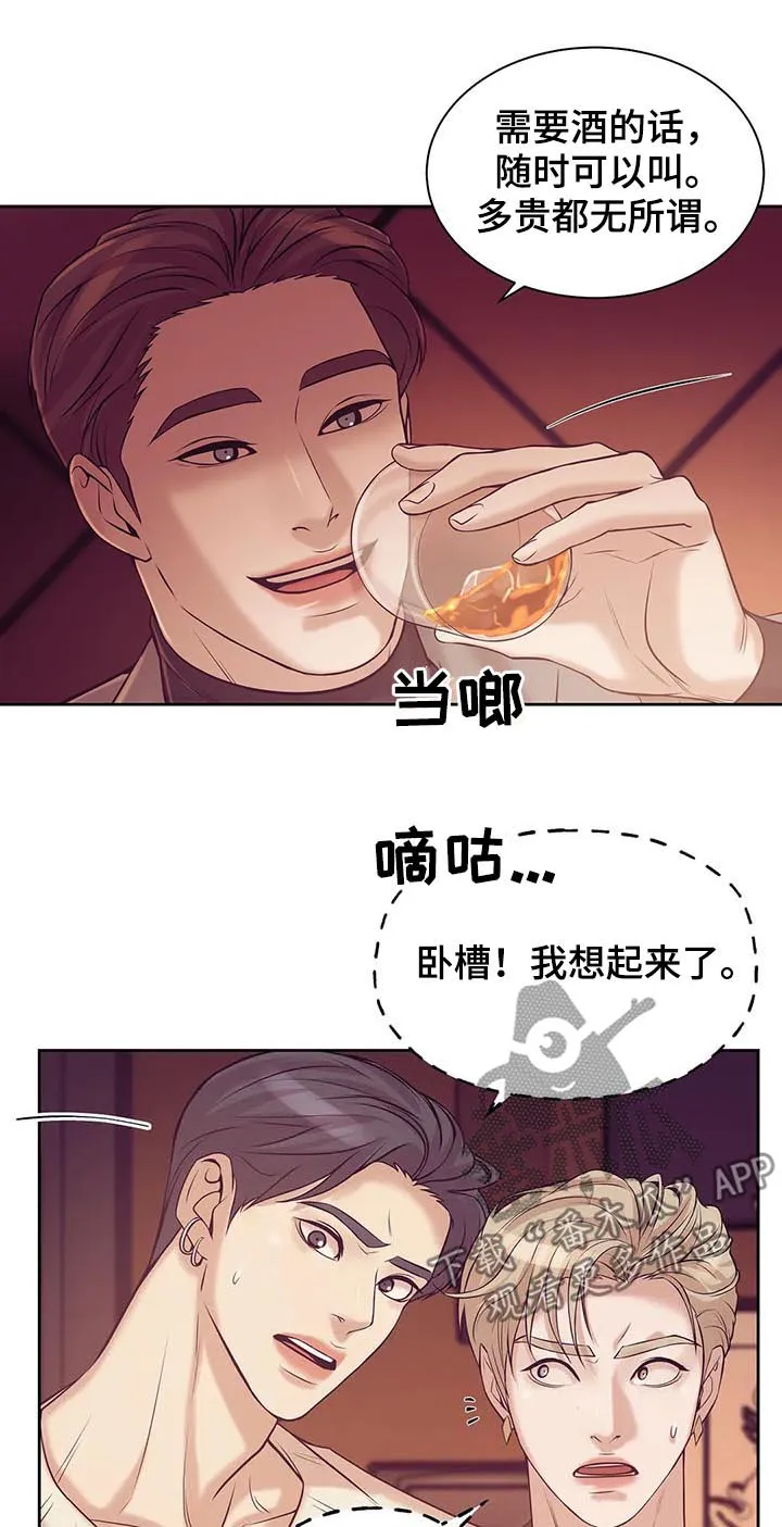 贝壳少年漫画免费下拉漫画,第34章：传说中的男人9图