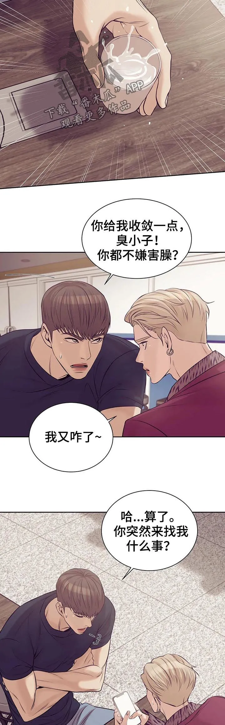 贝壳少年漫画免费下拉漫画,第37章：不可告人16图