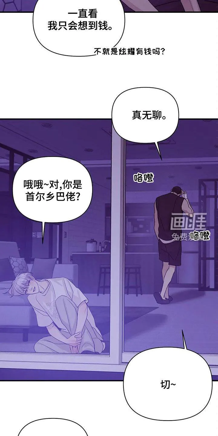 贝壳少年漫画漫画,第104章：【第三季】烟花22图