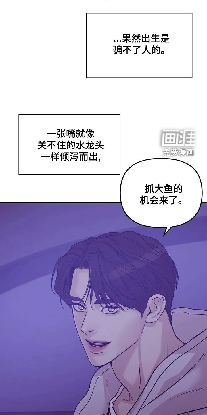 贝壳少年漫画哩咪漫画,第107章：【第三季】只要他的安全24图