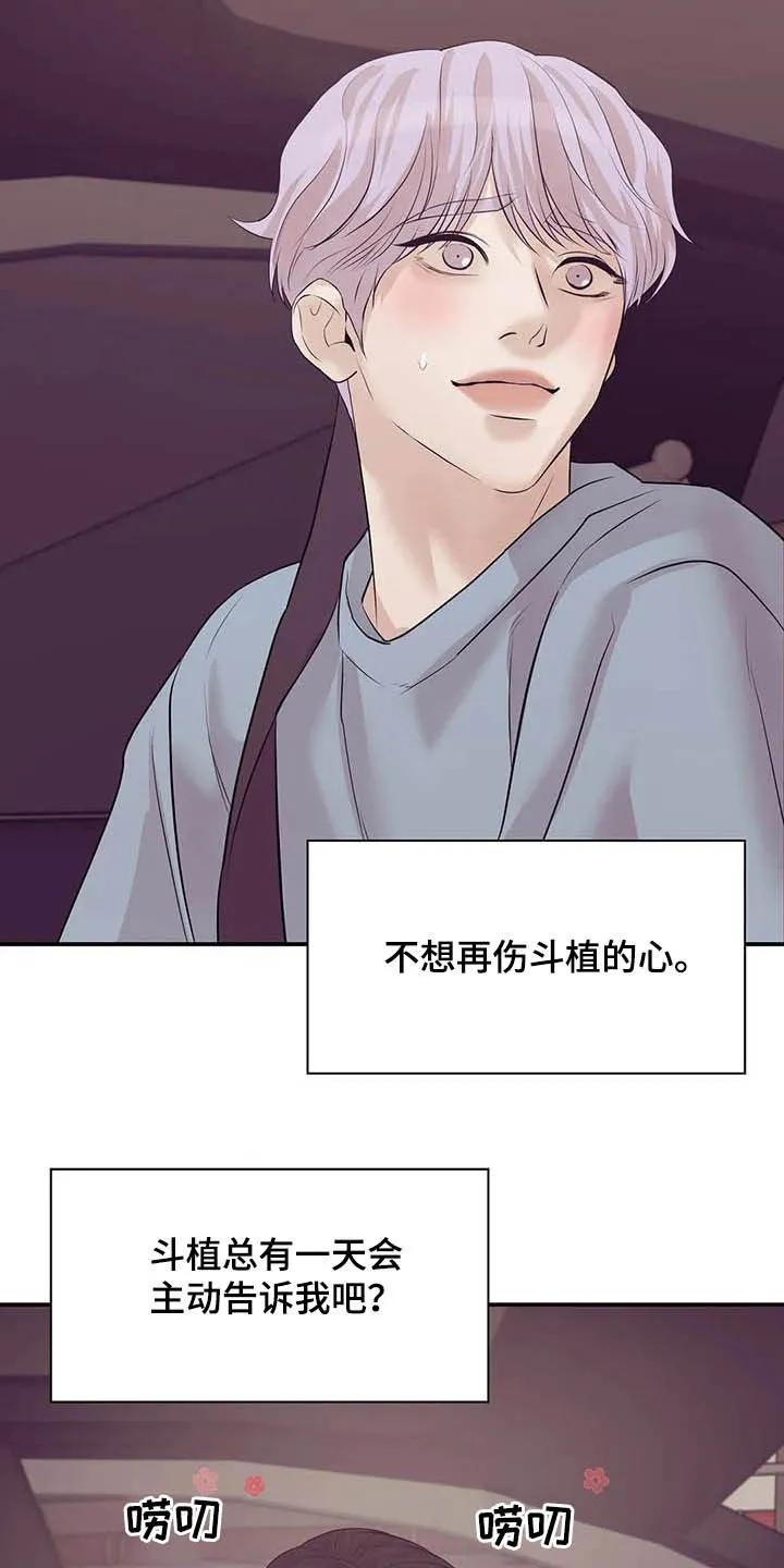 贝壳少年漫画漫画,第86章：【第二季】别问了21图