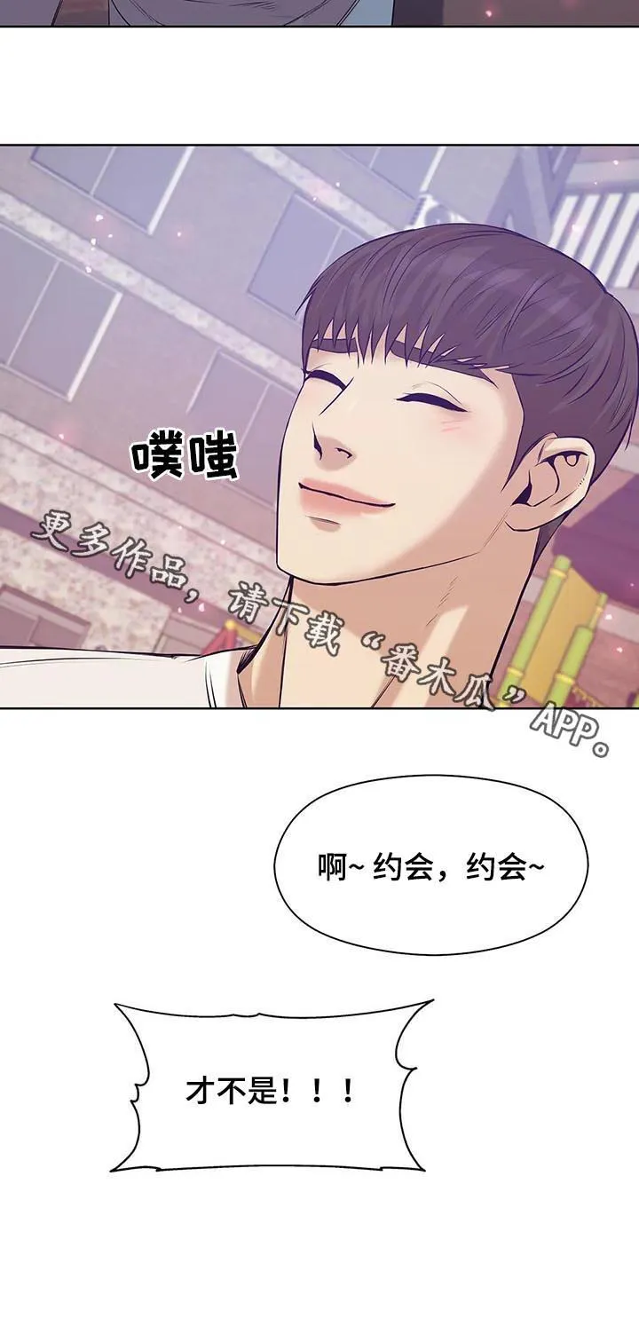贝壳少年漫画漫画,第43章：才不是19图