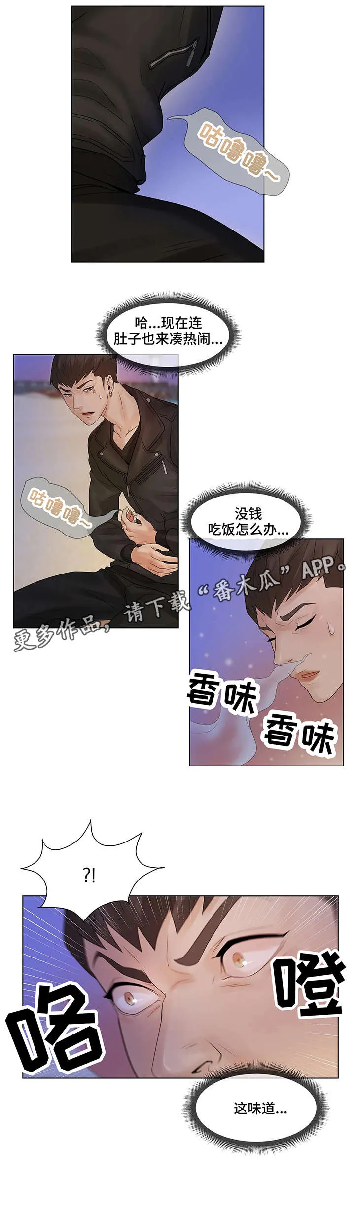 贝壳少年漫画免费下拉漫画,第2章：饭馆5图
