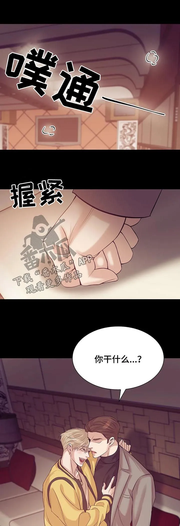 贝壳少年漫画漫画,第43章：才不是8图