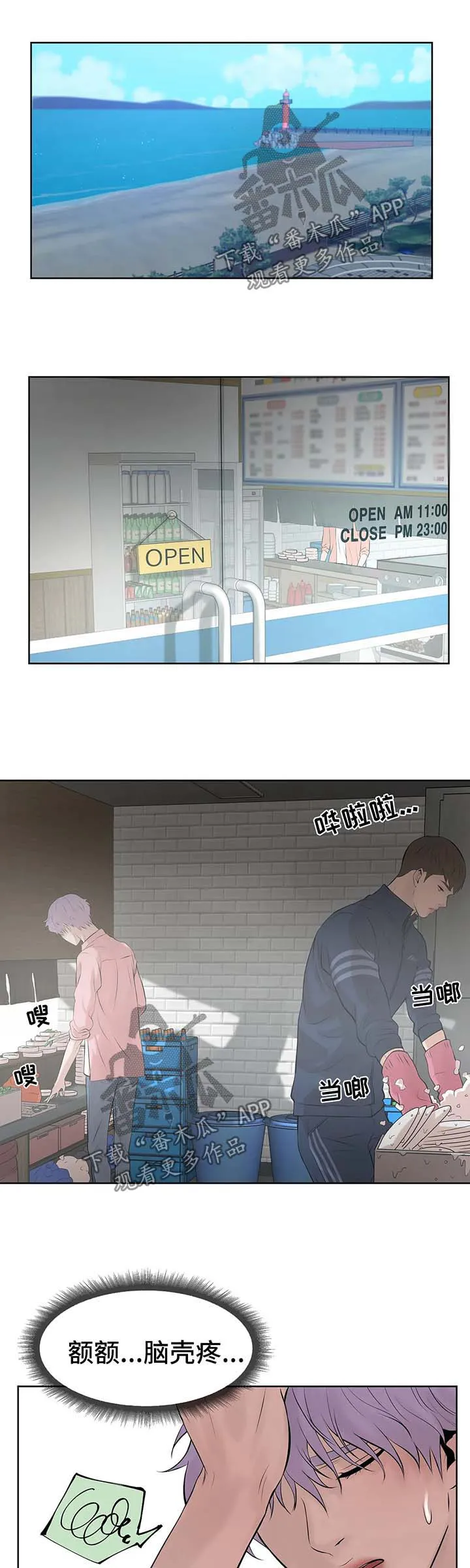 贝壳少年漫画漫画,第22章：教学10图