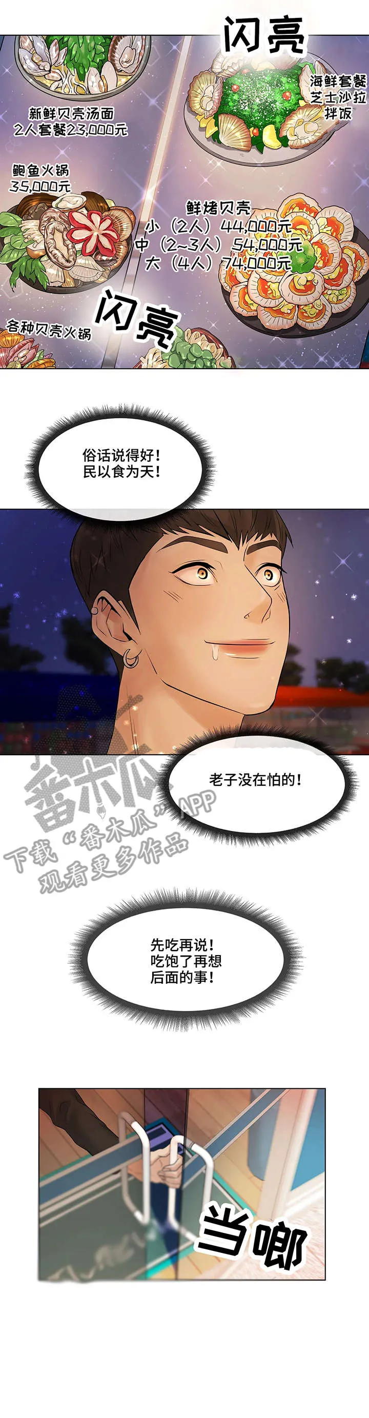 贝壳少年漫画免费下拉漫画,第2章：饭馆7图