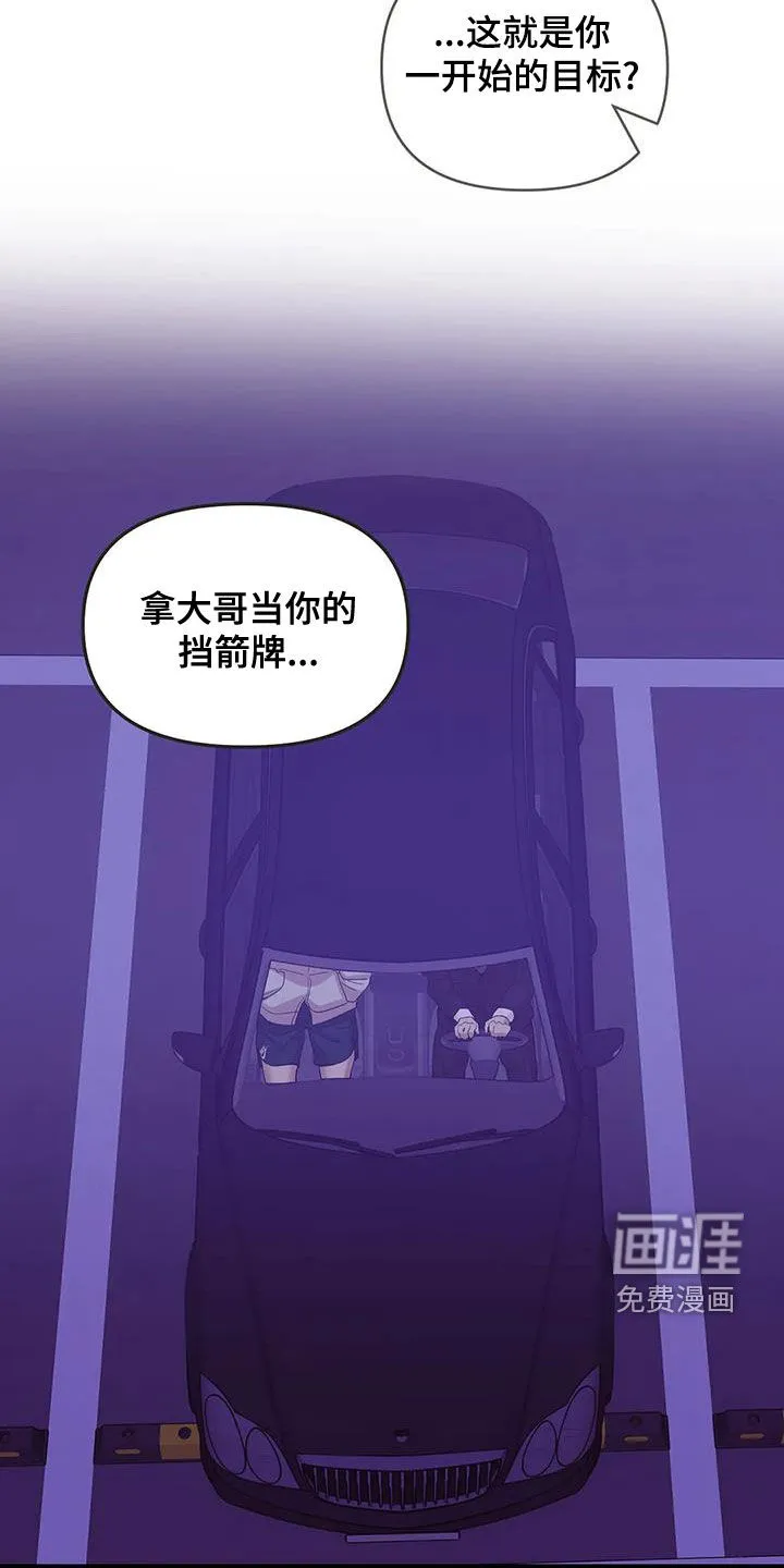 贝壳少年漫画哩咪漫画,第107章：【第三季】只要他的安全12图