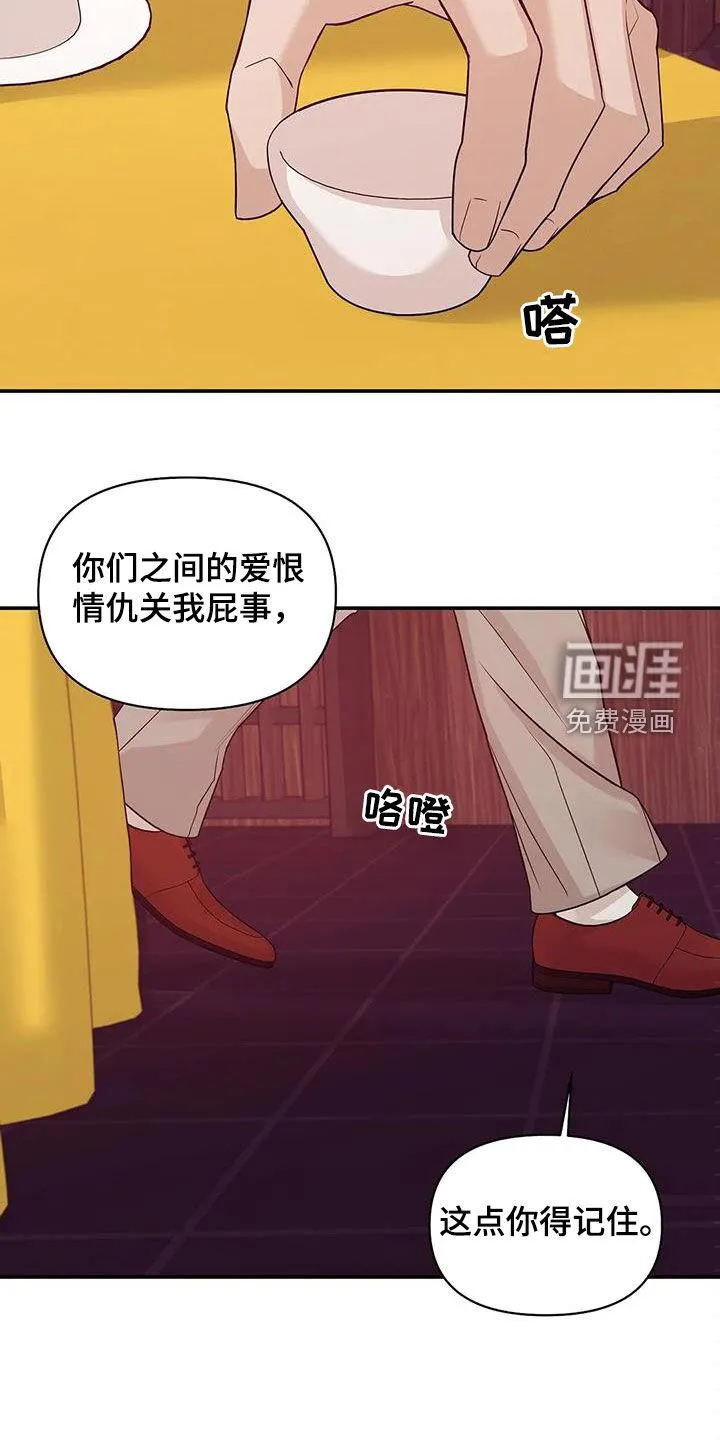 贝壳少年漫画漫画,第101章：【第三季】威胁9图