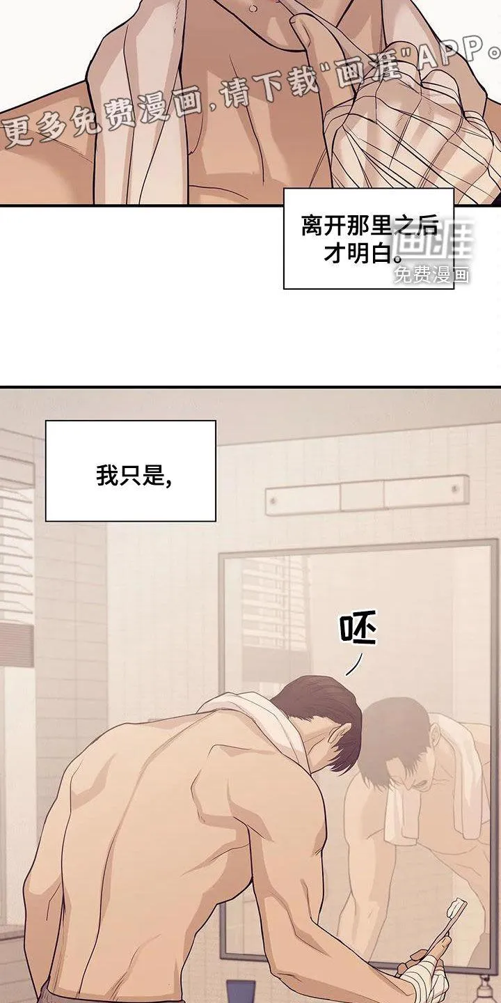 贝壳少年漫画漫画,第103章：【第三季】恶心的味道20图