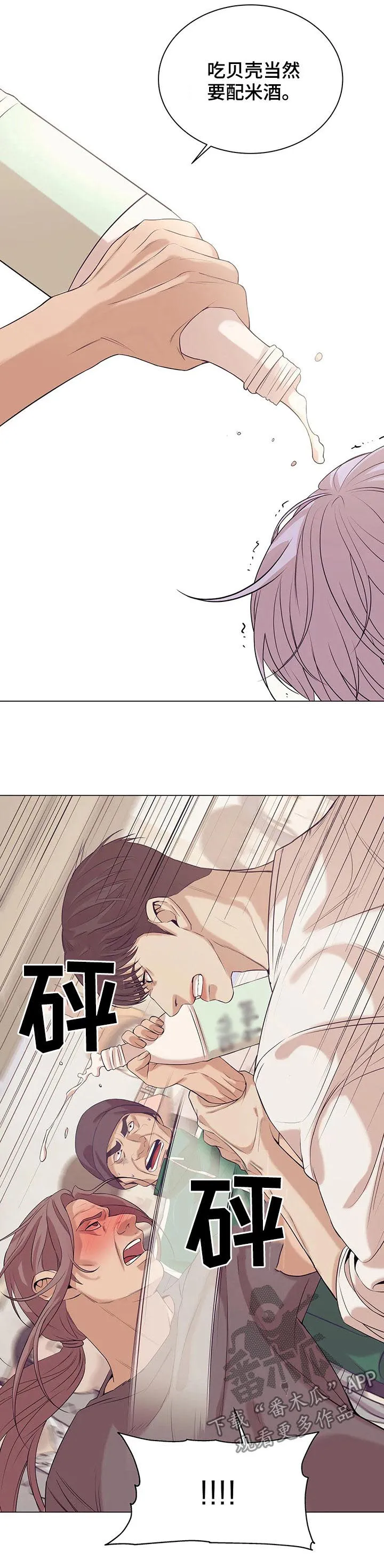 贝壳少年漫画完整版免费阅读看画漫画,第46章：给我闭嘴6图