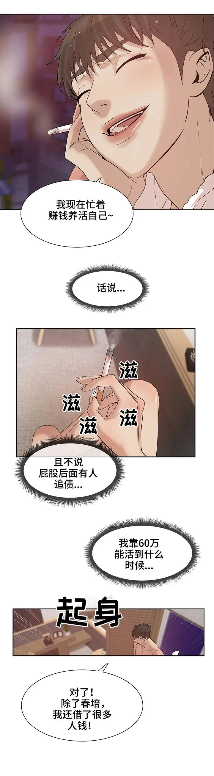 贝壳少年漫画漫画,第7章：找工作6图