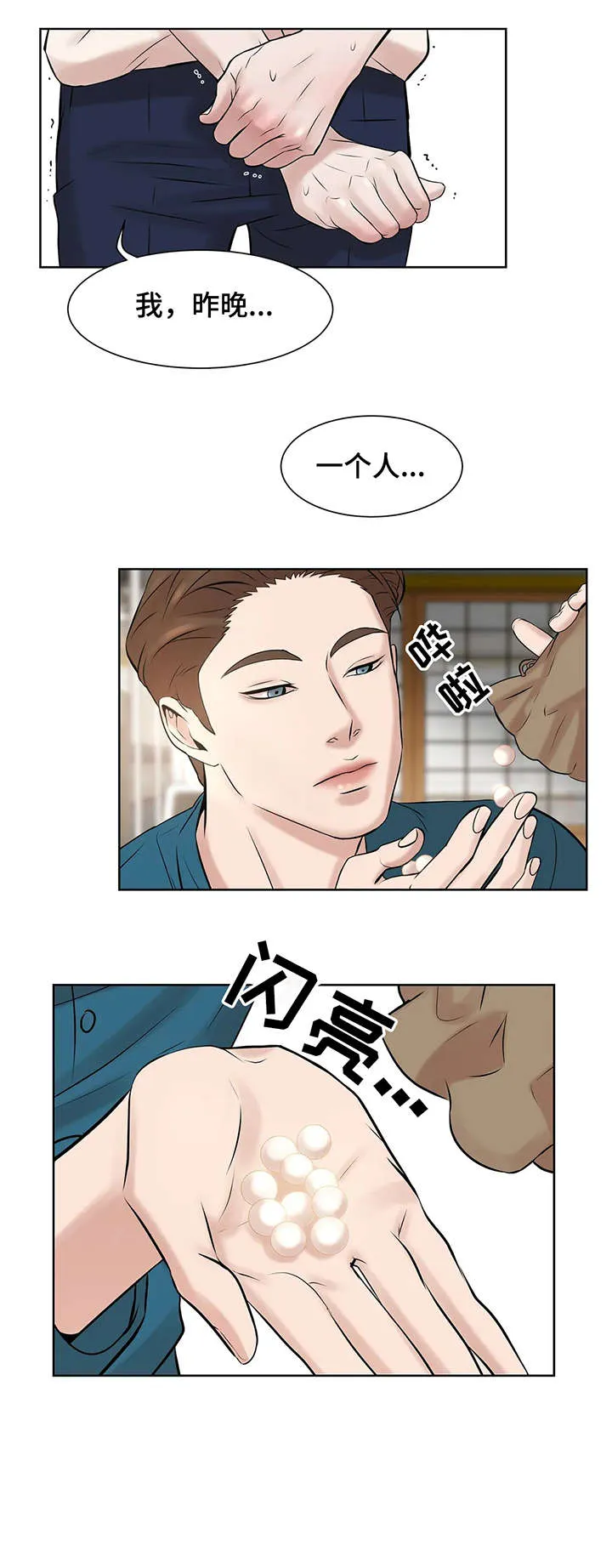 贝壳少年漫画哩咪漫画,第15章：伺候4图