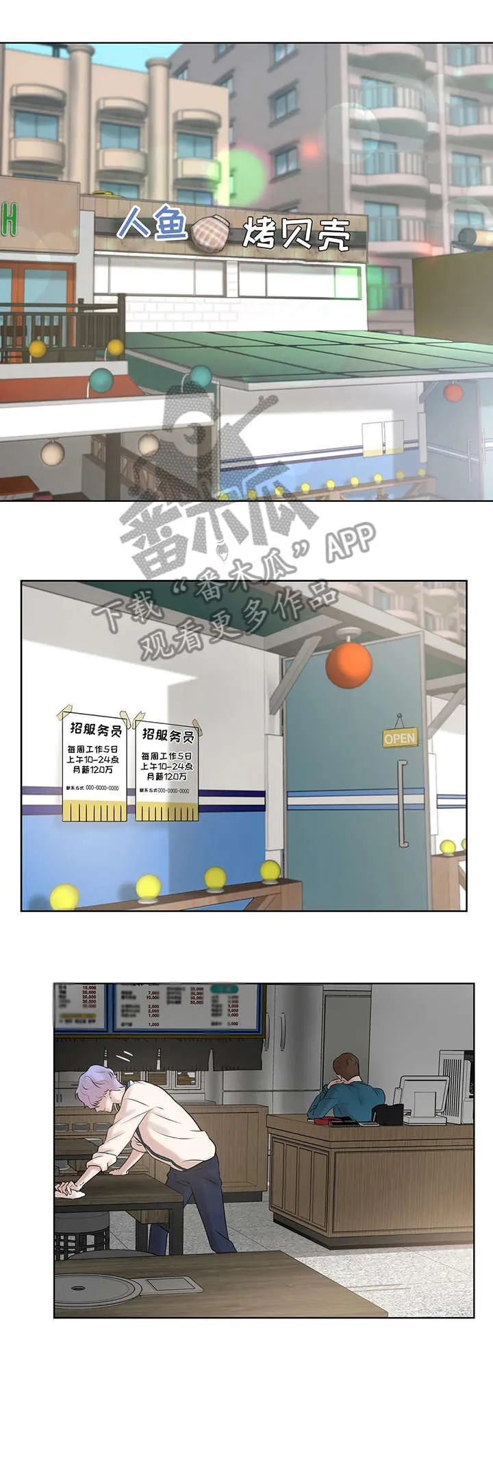 贝壳少年漫画哩咪漫画,第15章：伺候1图