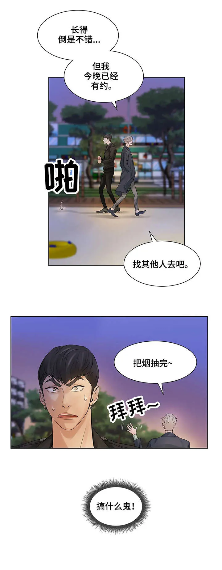 贝壳少年漫画免费下拉漫画,第2章：饭馆3图