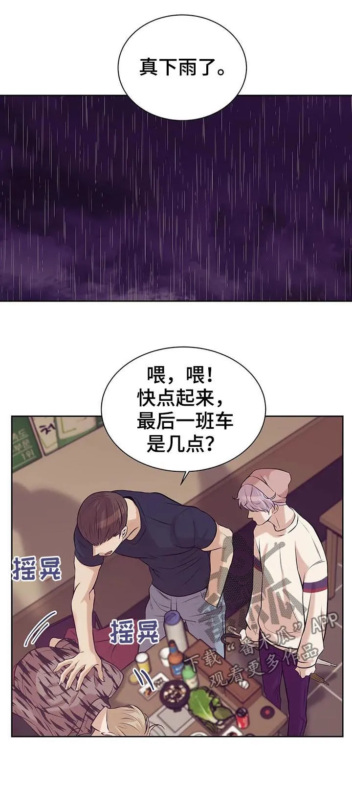 贝壳少年漫画漫画,第39章：喝酒16图