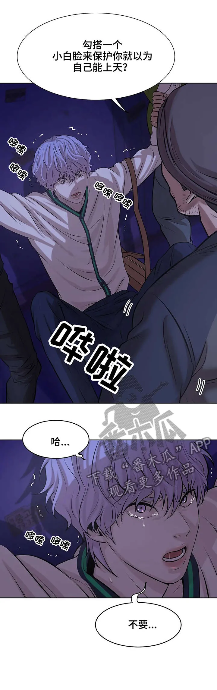 贝壳少年漫画漫画,第19章：拳头9图