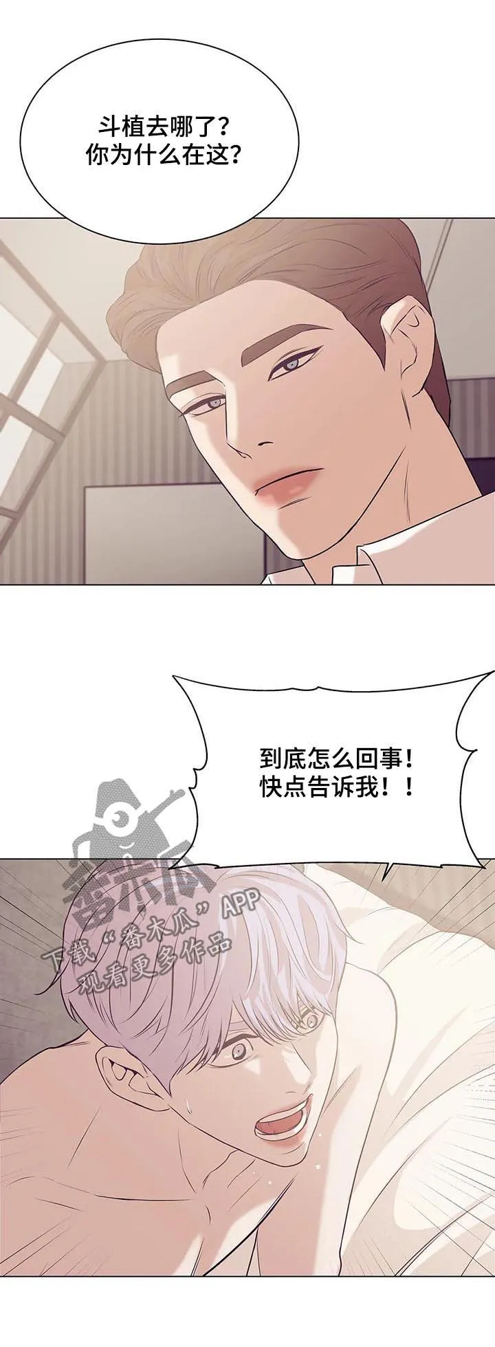 贝壳少年漫画漫画,第52章：别浪费时间11图