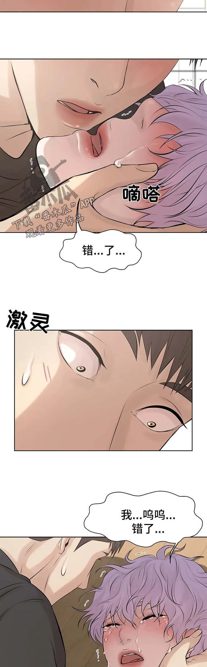 贝壳少年漫画漫画,第22章：教学8图