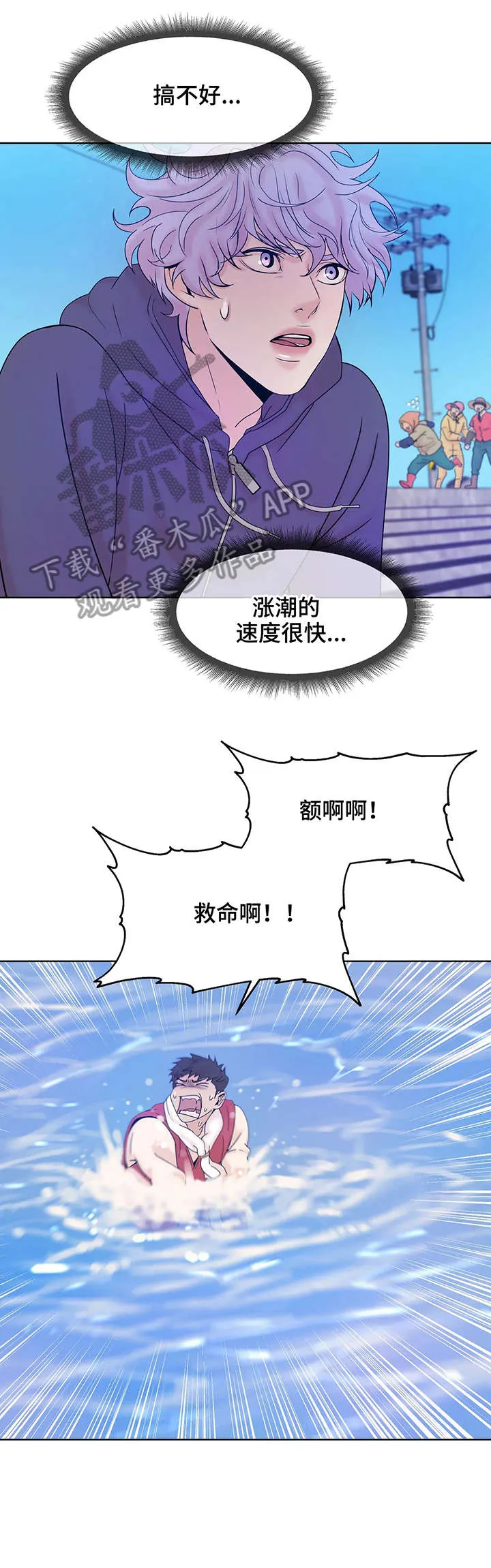 贝壳少年漫画漫画,第11章：坠海4图