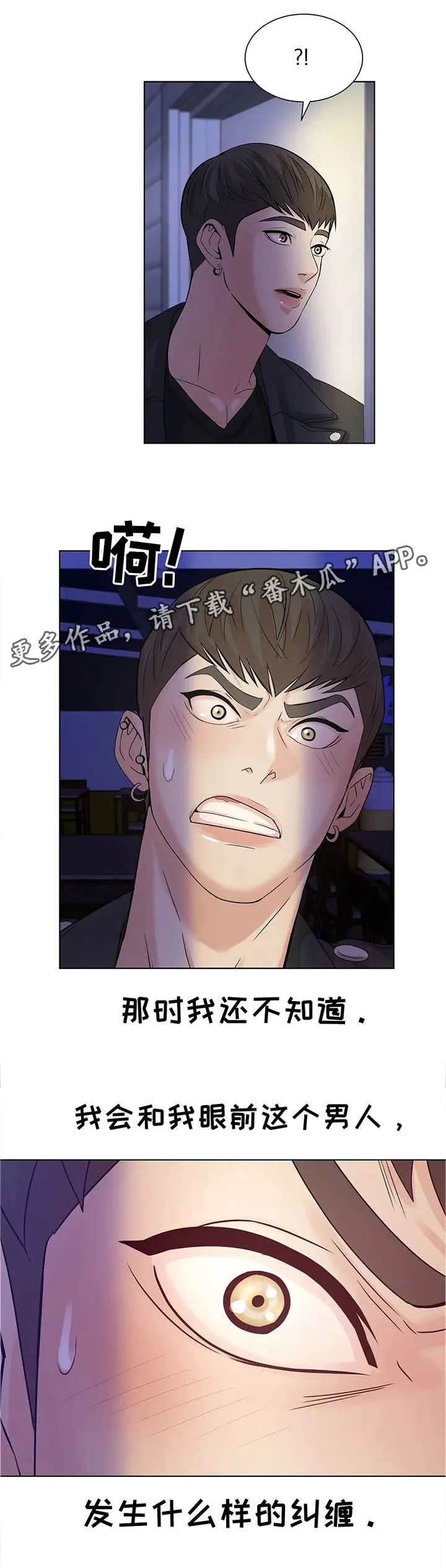 贝壳少年漫画漫画,第6章：纠缠8图