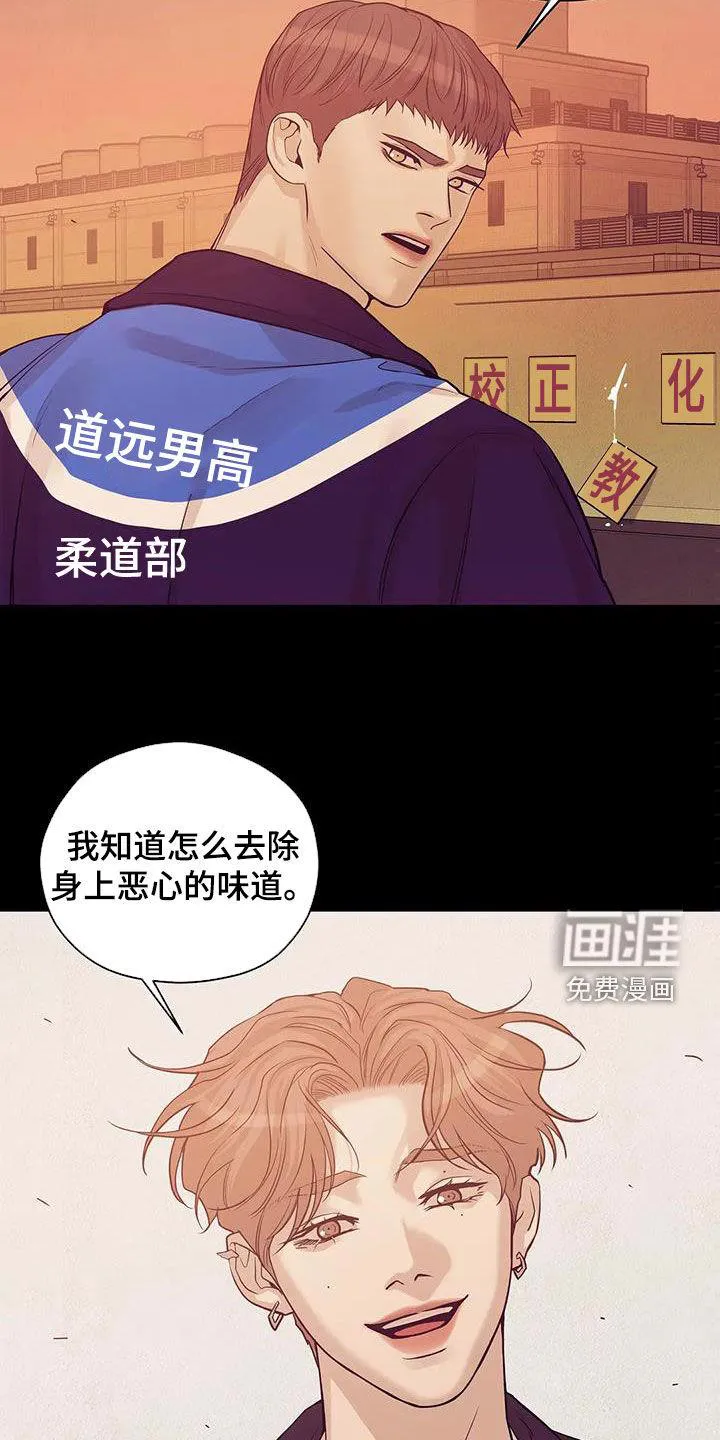 贝壳少年漫画漫画,第103章：【第三季】恶心的味道6图